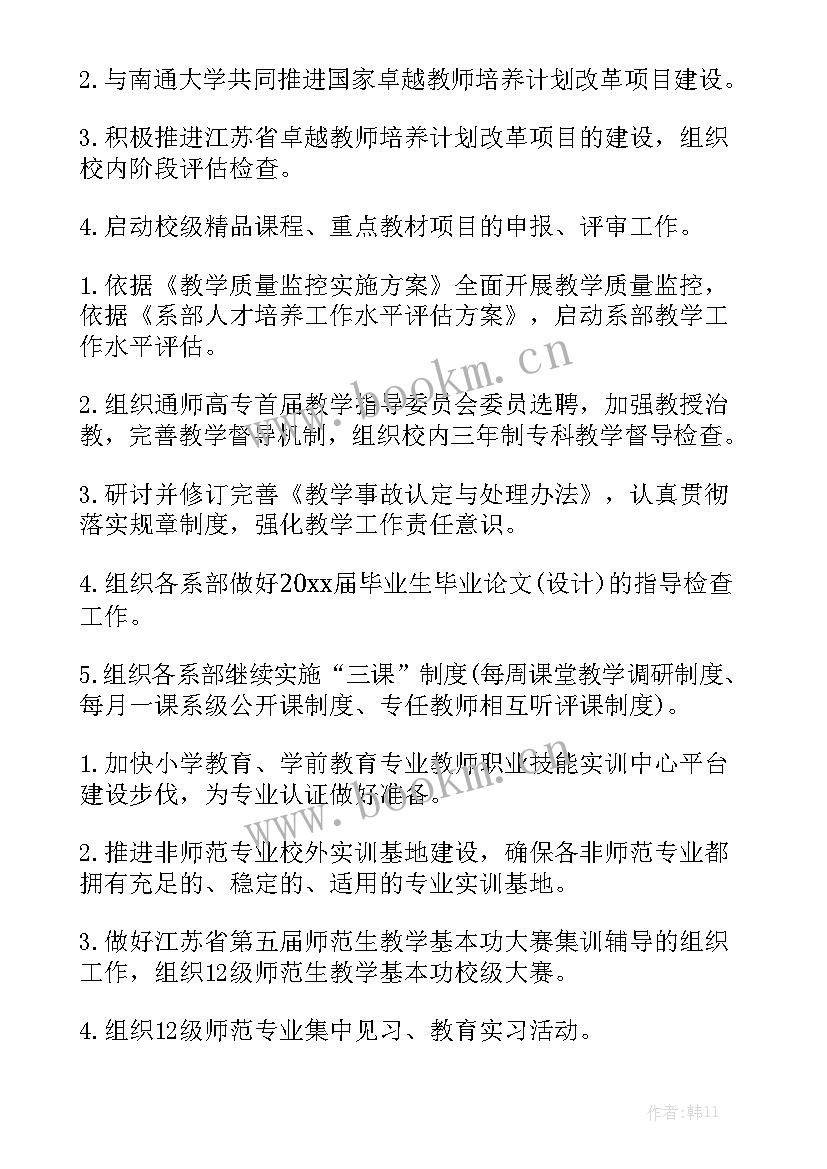 最新教师学期初工作计划 教学工作计划(6篇)