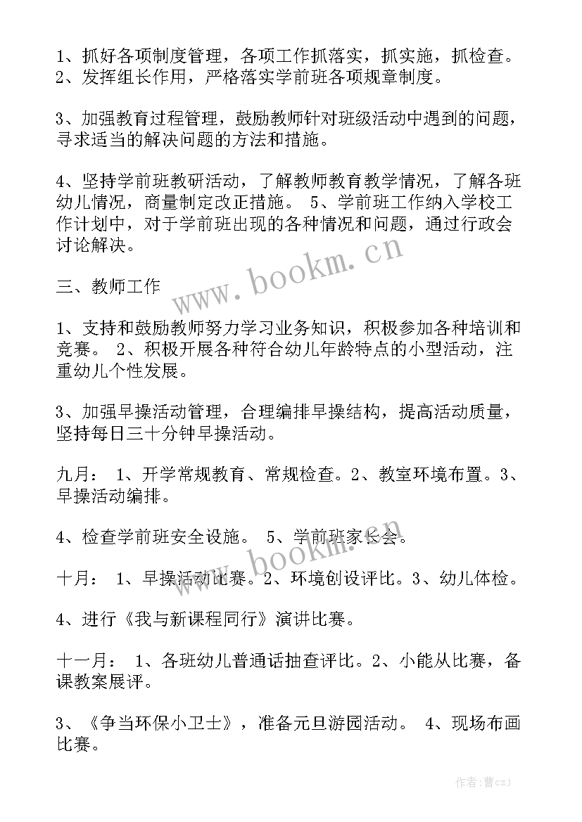 最新虫害消杀记录表 工作计划表格汇总