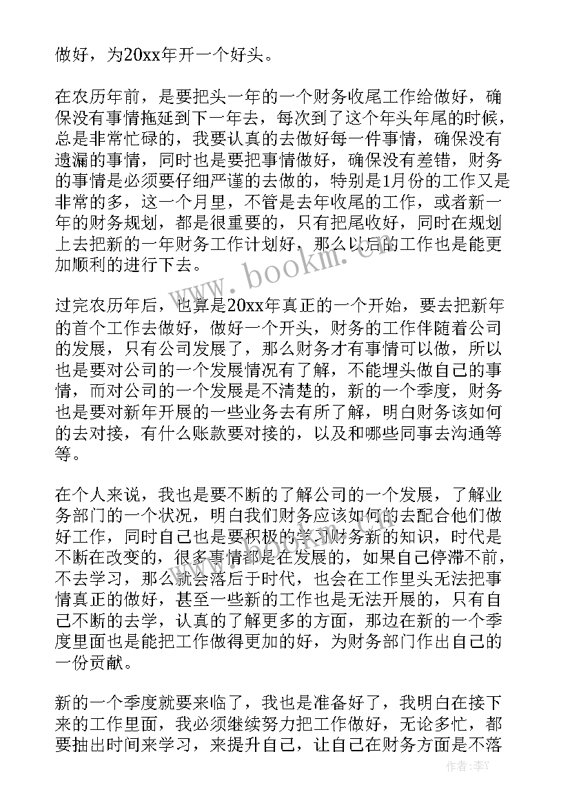 财务人员年度工作计划 财务部季度工作计划(七篇)