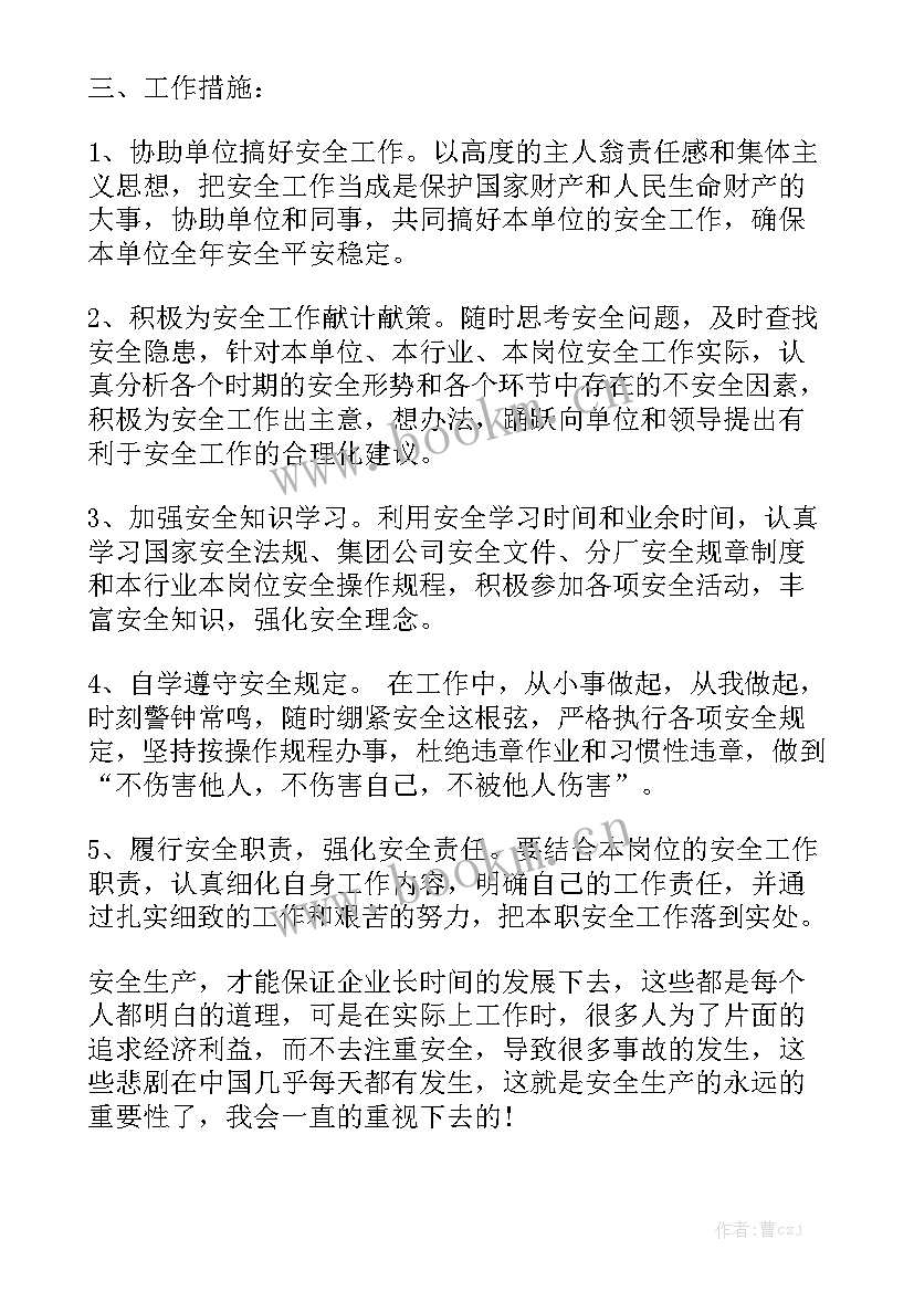 旅游安全工作计划表优秀