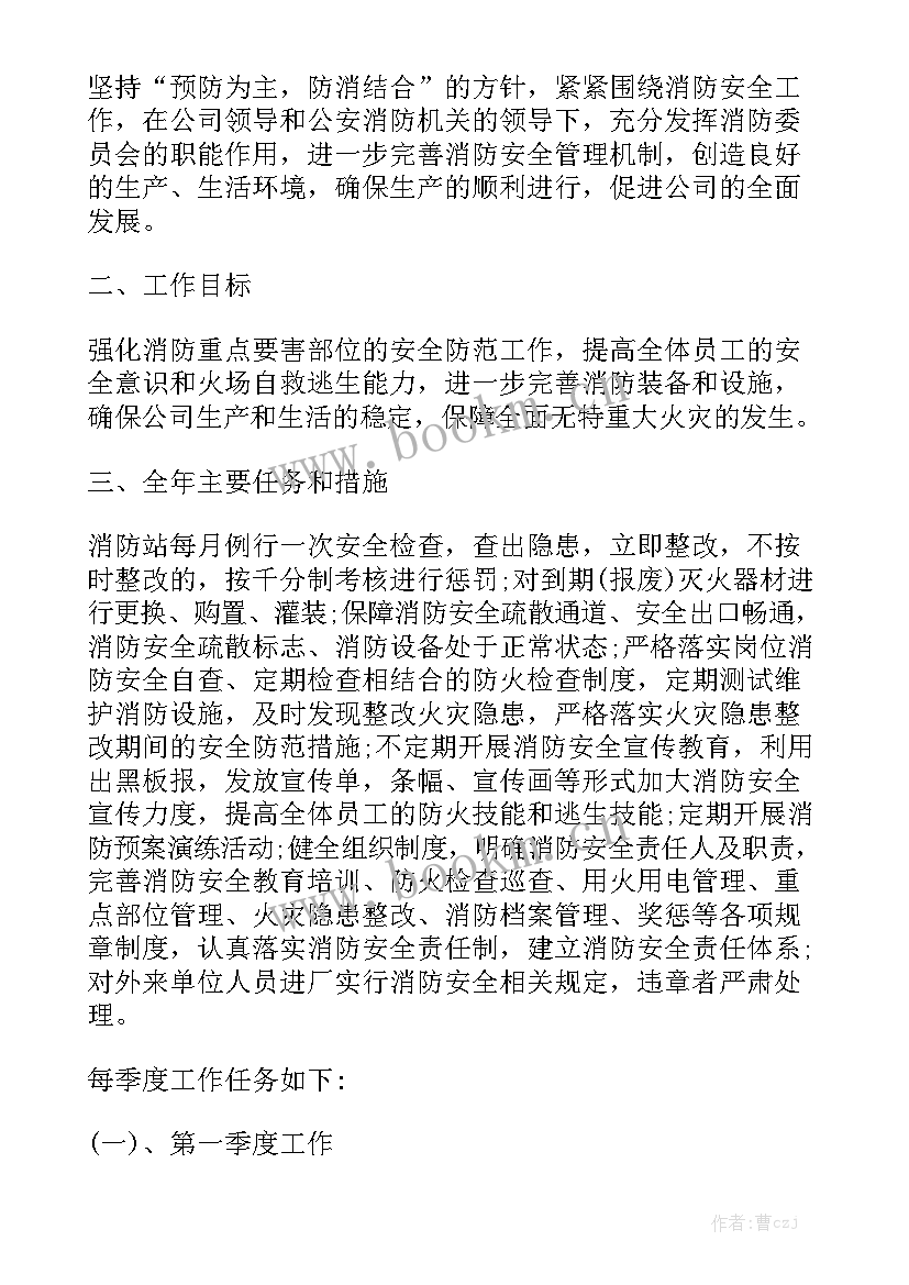 旅游安全工作计划表优秀