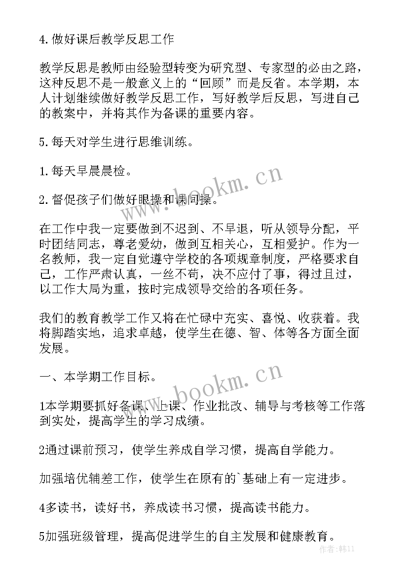 教师基本情况工作计划表模板