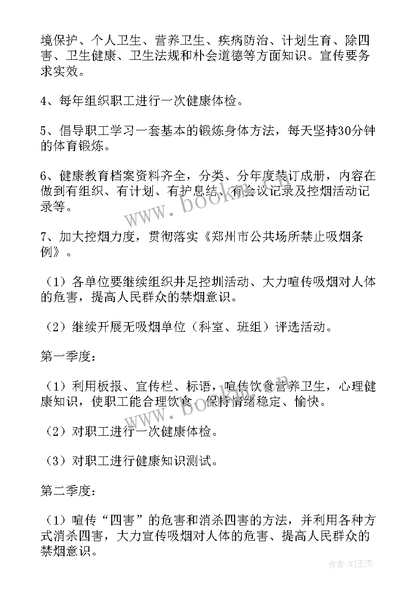 最新年度健康教育工作计划的正文内容(五篇)