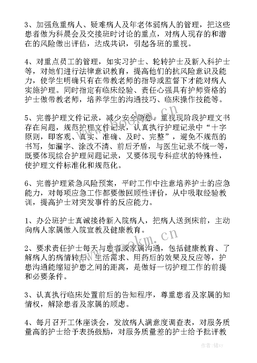 最新护士新入职工作计划 医院护士长工作计划通用