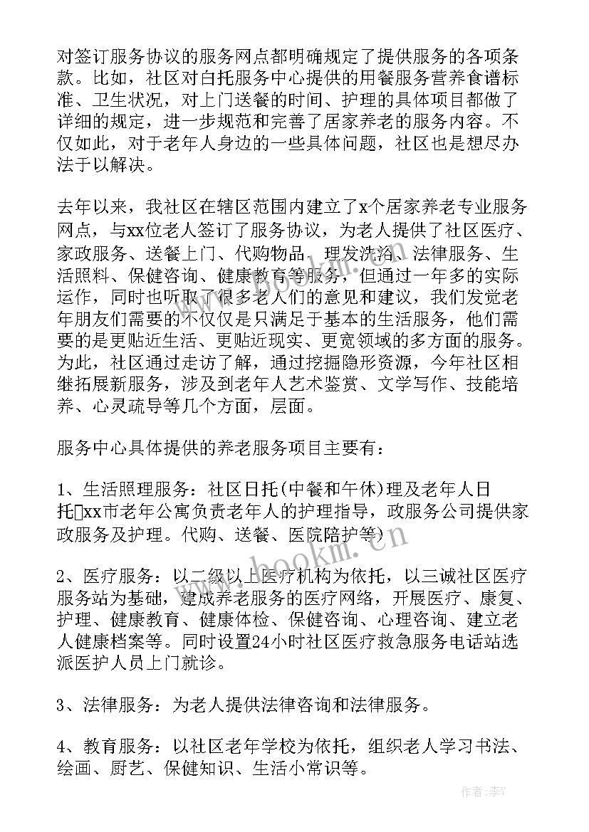 2023年养老服务工作总结 社区养老服务创新总结模板