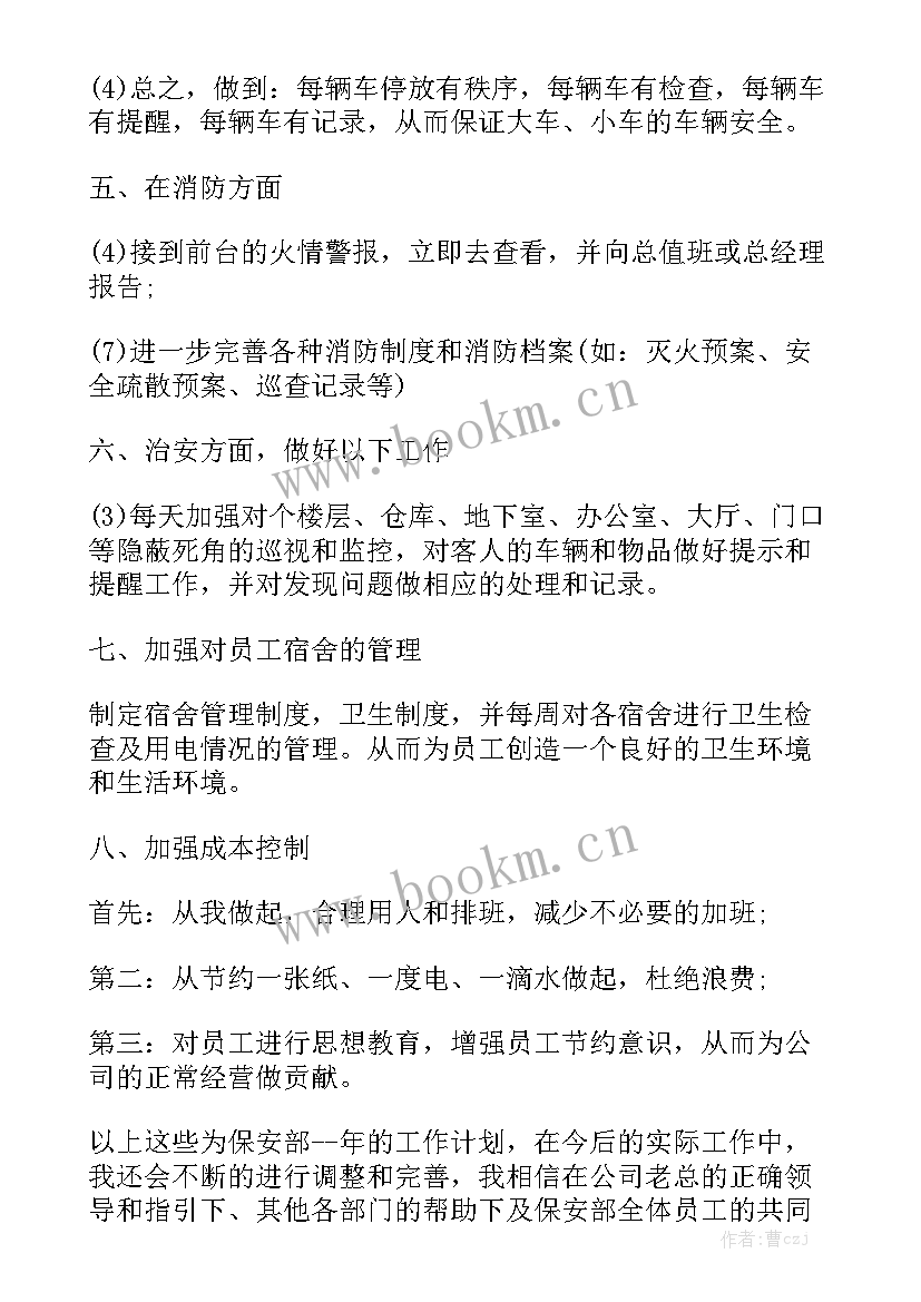 物业财务部工作计划 物业公司财务部工作计划实用