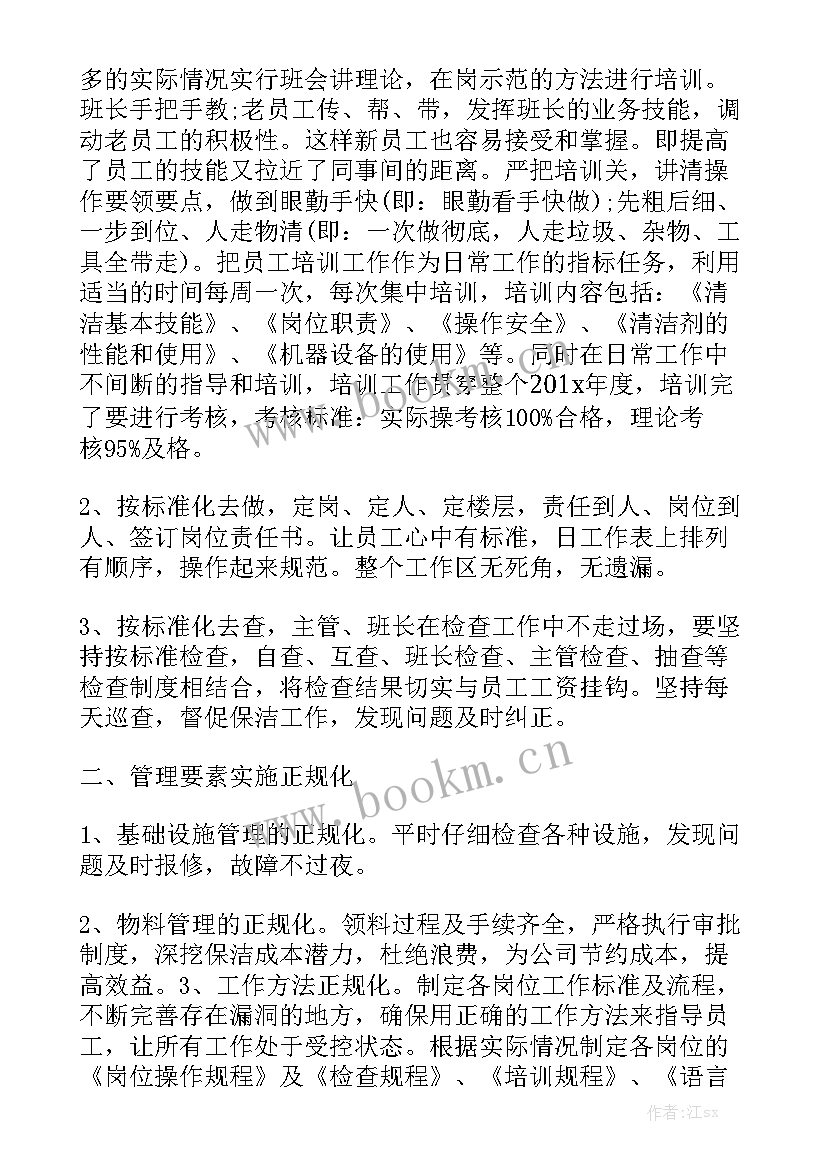 保洁员个人工作计划 公司保洁员管理制度模板