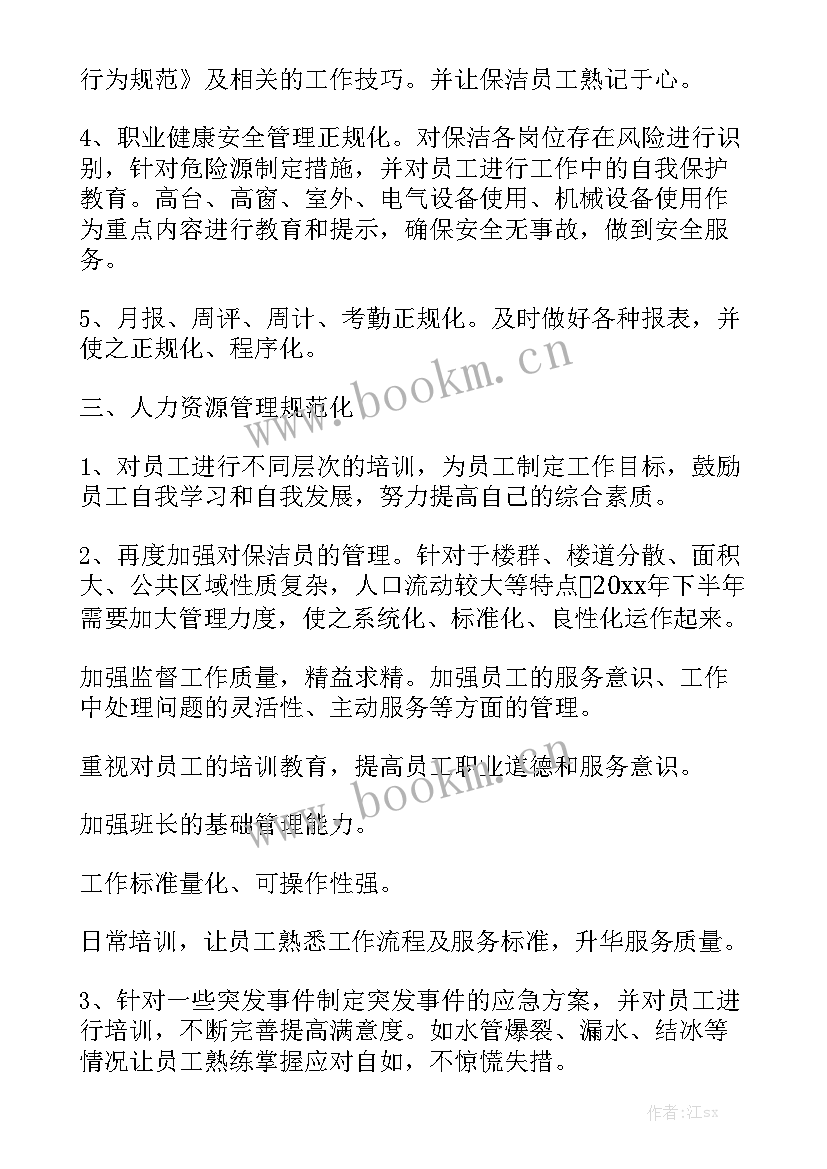 保洁员个人工作计划 公司保洁员管理制度模板