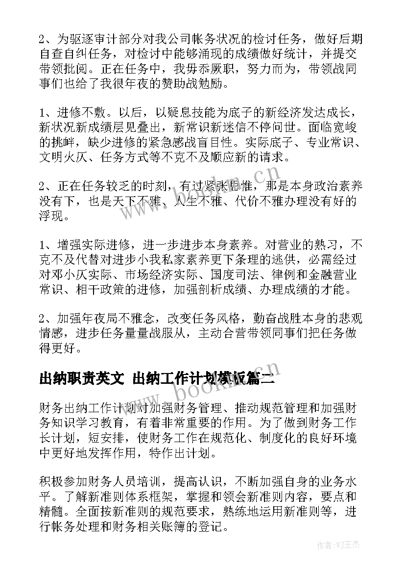 出纳职责英文 出纳工作计划模板