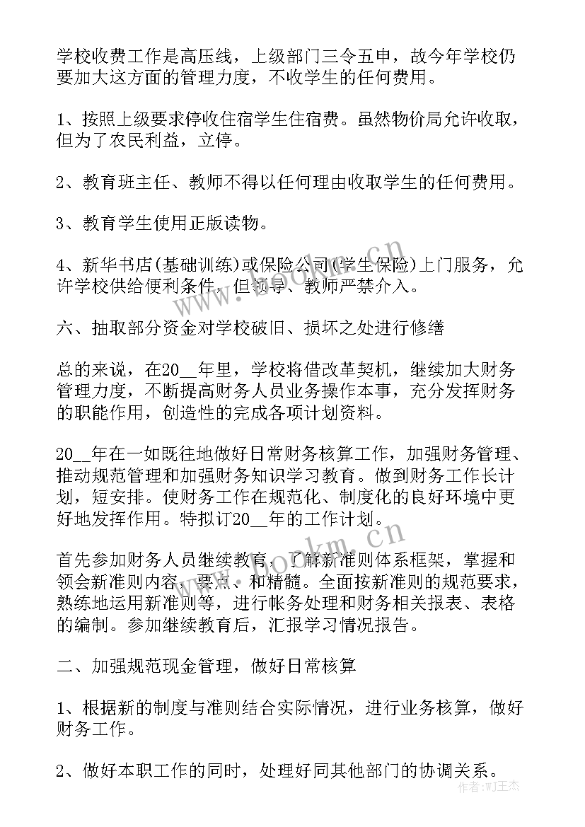 出纳职责英文 出纳工作计划模板