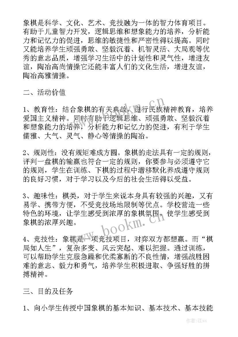 2023年陶泥活动小组工作计划和目标 小学象棋兴趣小组活动实施工作计划汇总