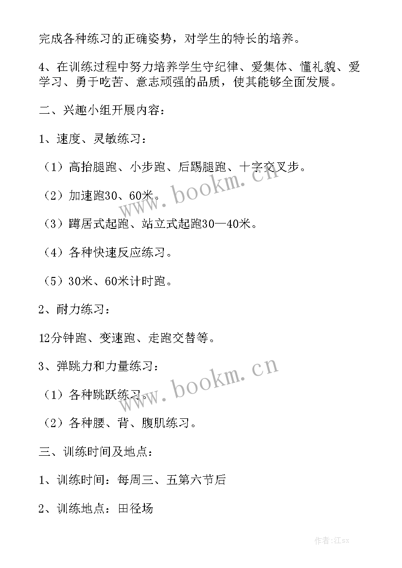 2023年陶泥活动小组工作计划和目标 小学象棋兴趣小组活动实施工作计划汇总