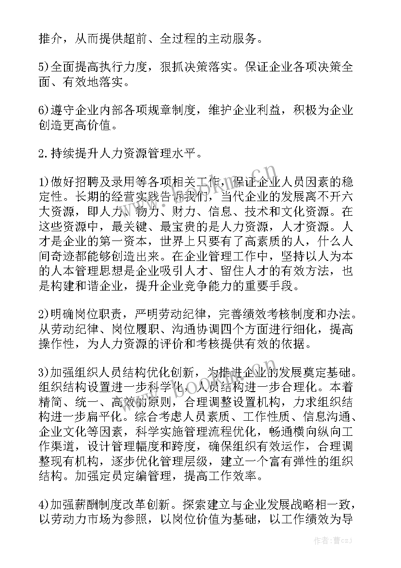 bd工作总结和工作计划的区别实用