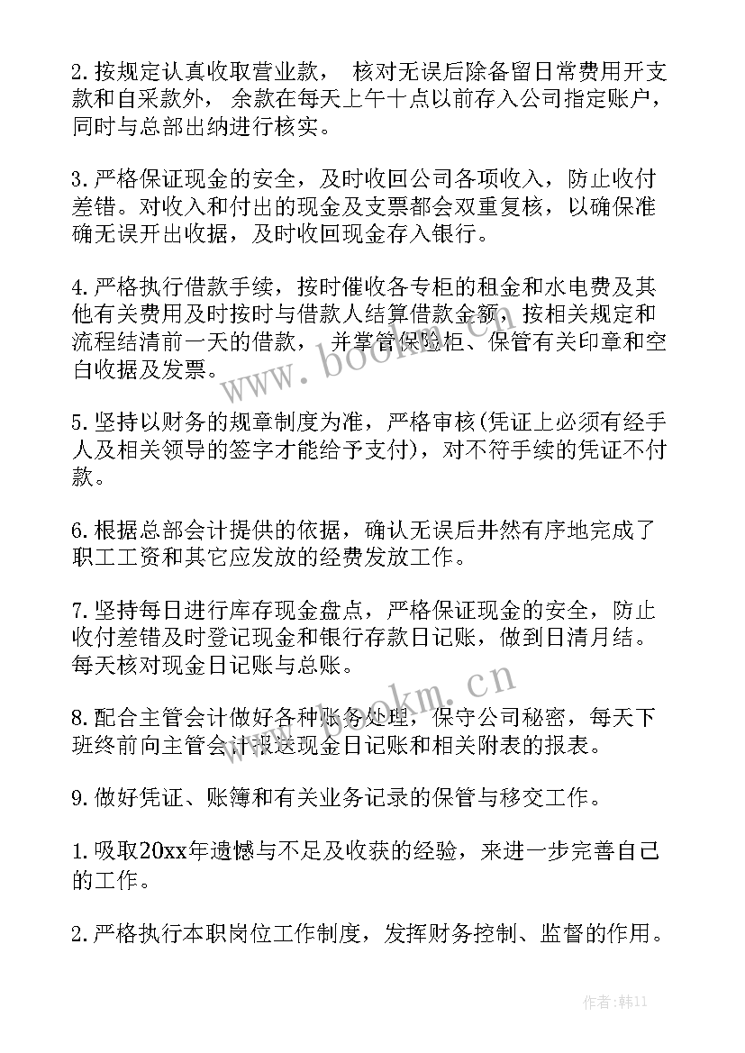 2023年国企工作总结及下年工作计划(6篇)