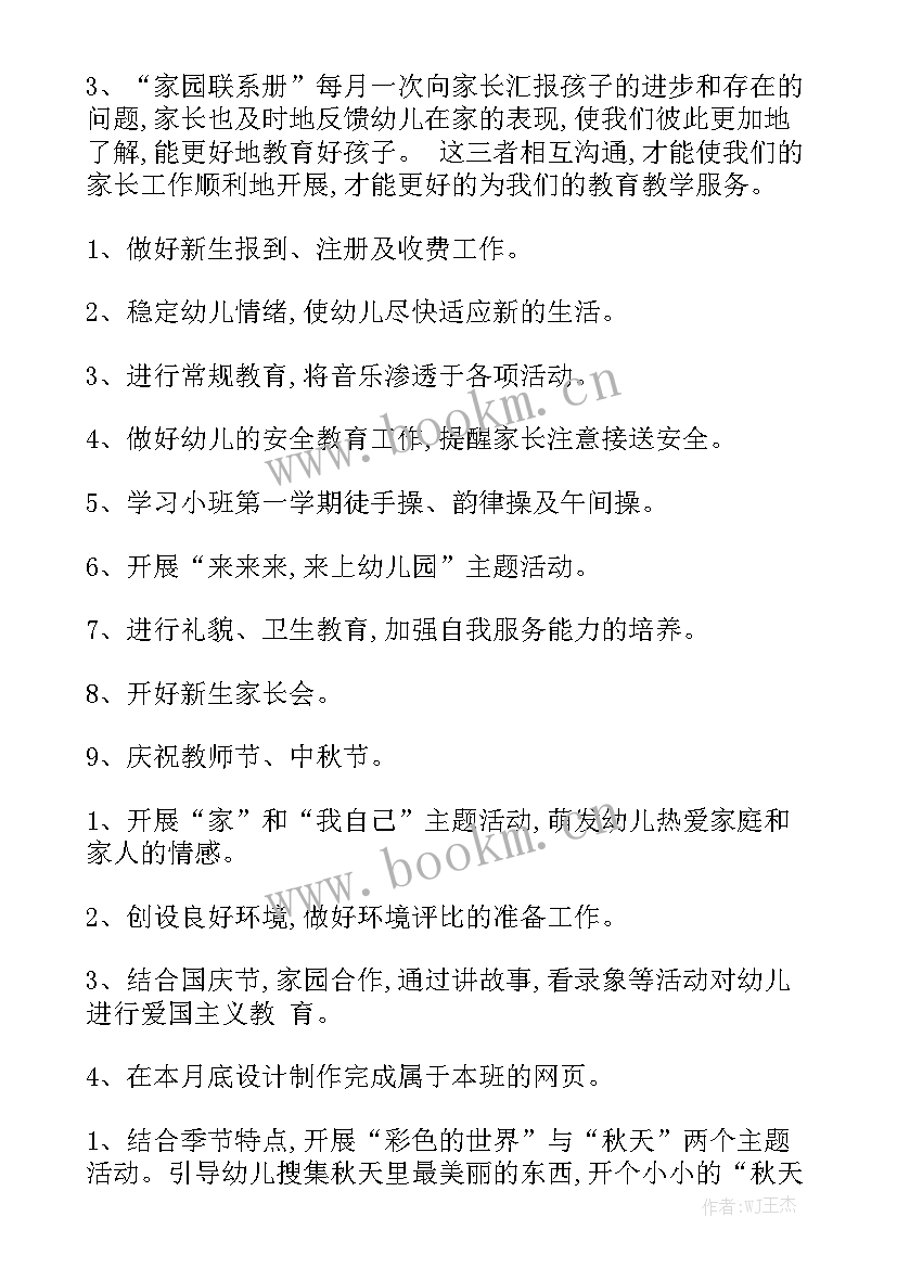 最新工作计划如何写幼儿园实用