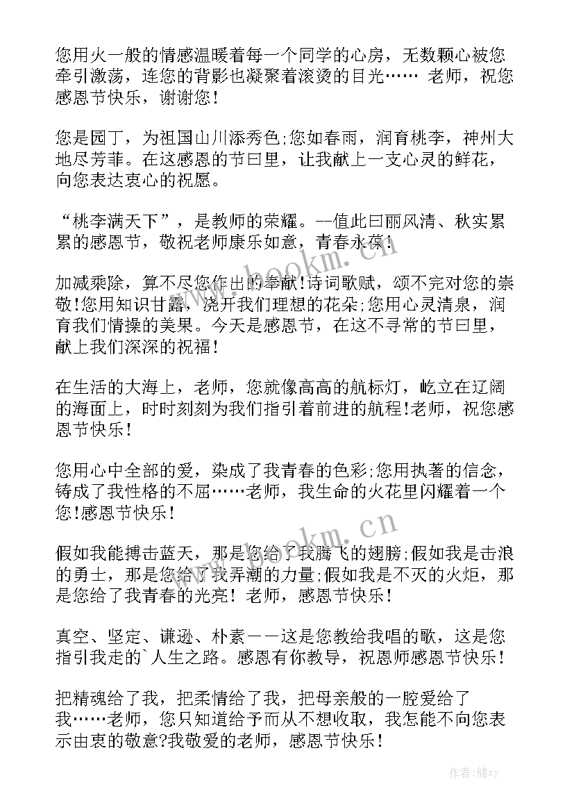 最新感恩祝福老师的话优秀