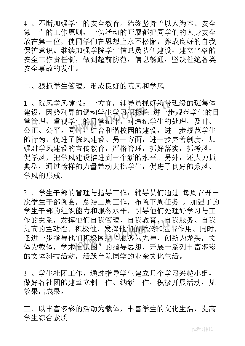 2023年高校新学期工作计划实用