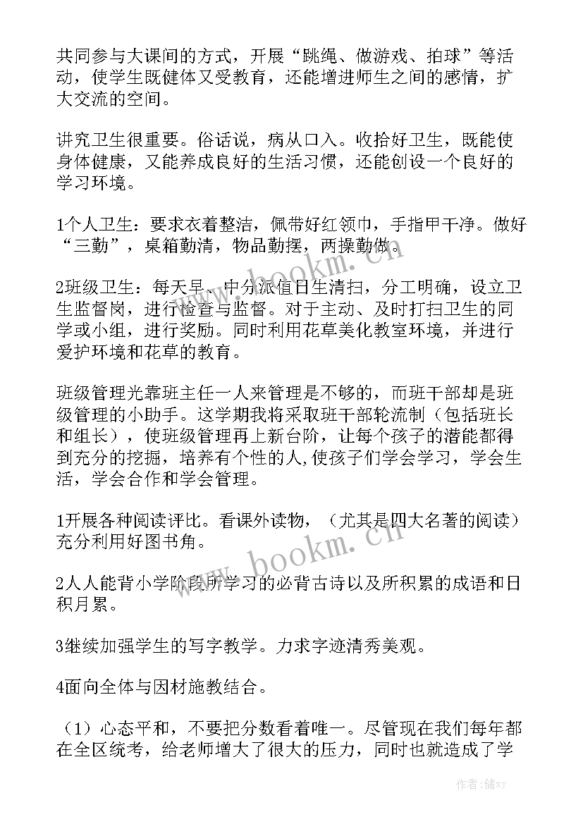 小学班级工作计划指导思想及目标大全