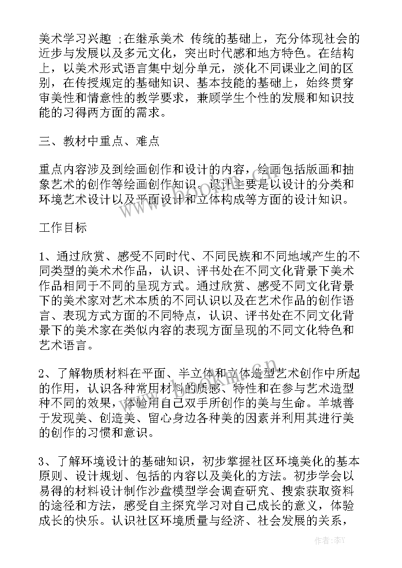 2023年湘教版八年级美术教学工作计划实用