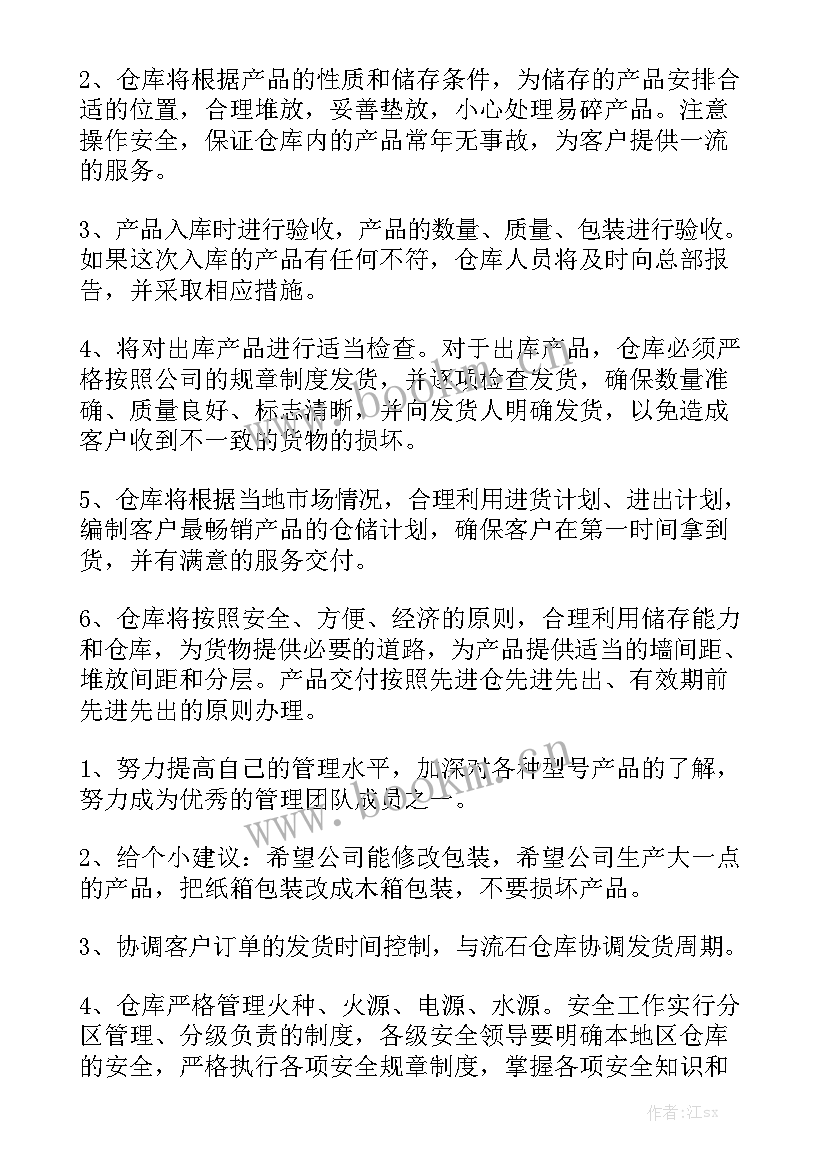 最新库管工作总结和计划 库管员工作计划实用