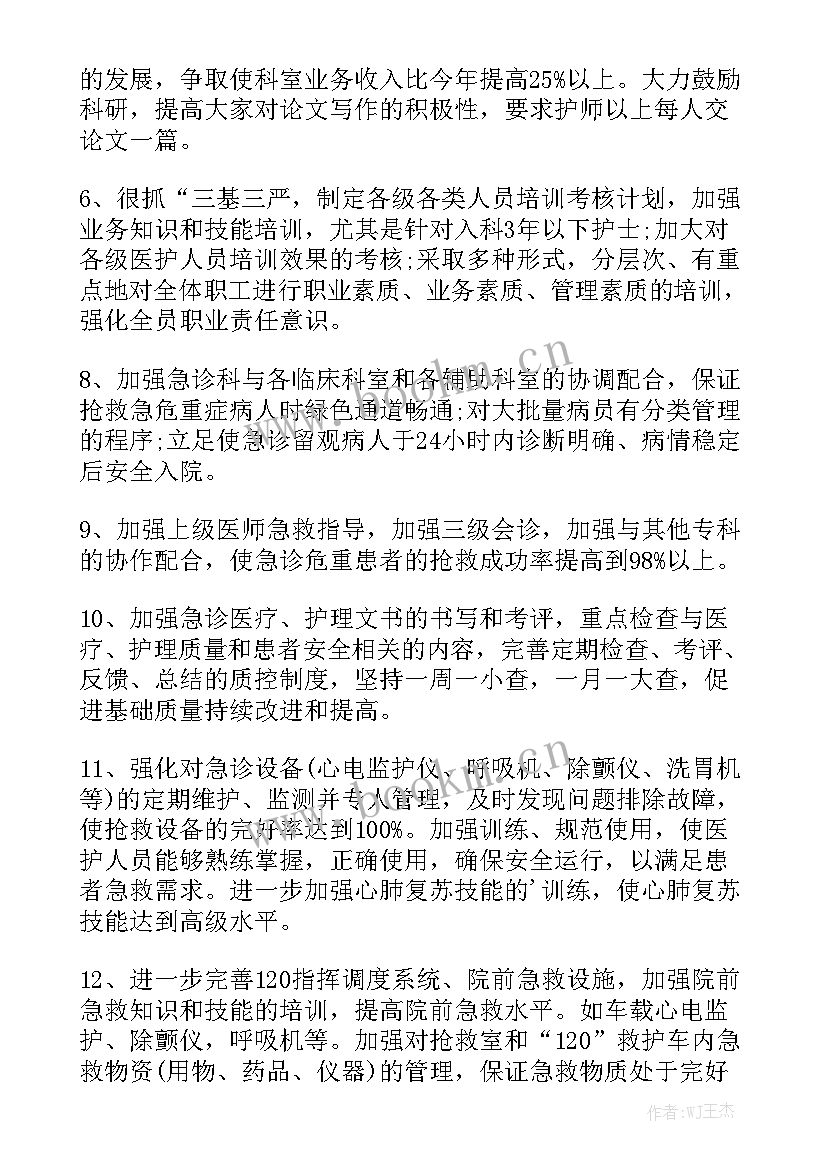 最新病区每月护理工作总结 急诊科每月护理工作计划实用