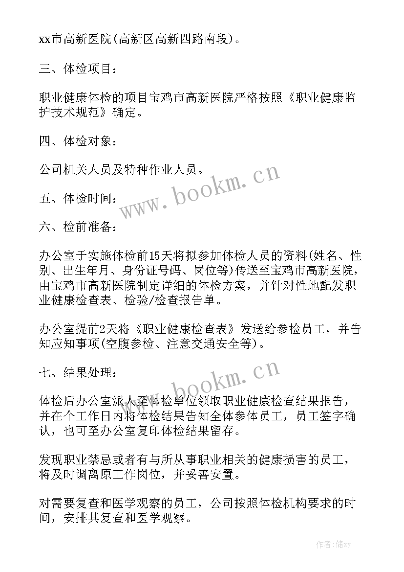 体检中心每周工作计划 体检工作计划通用