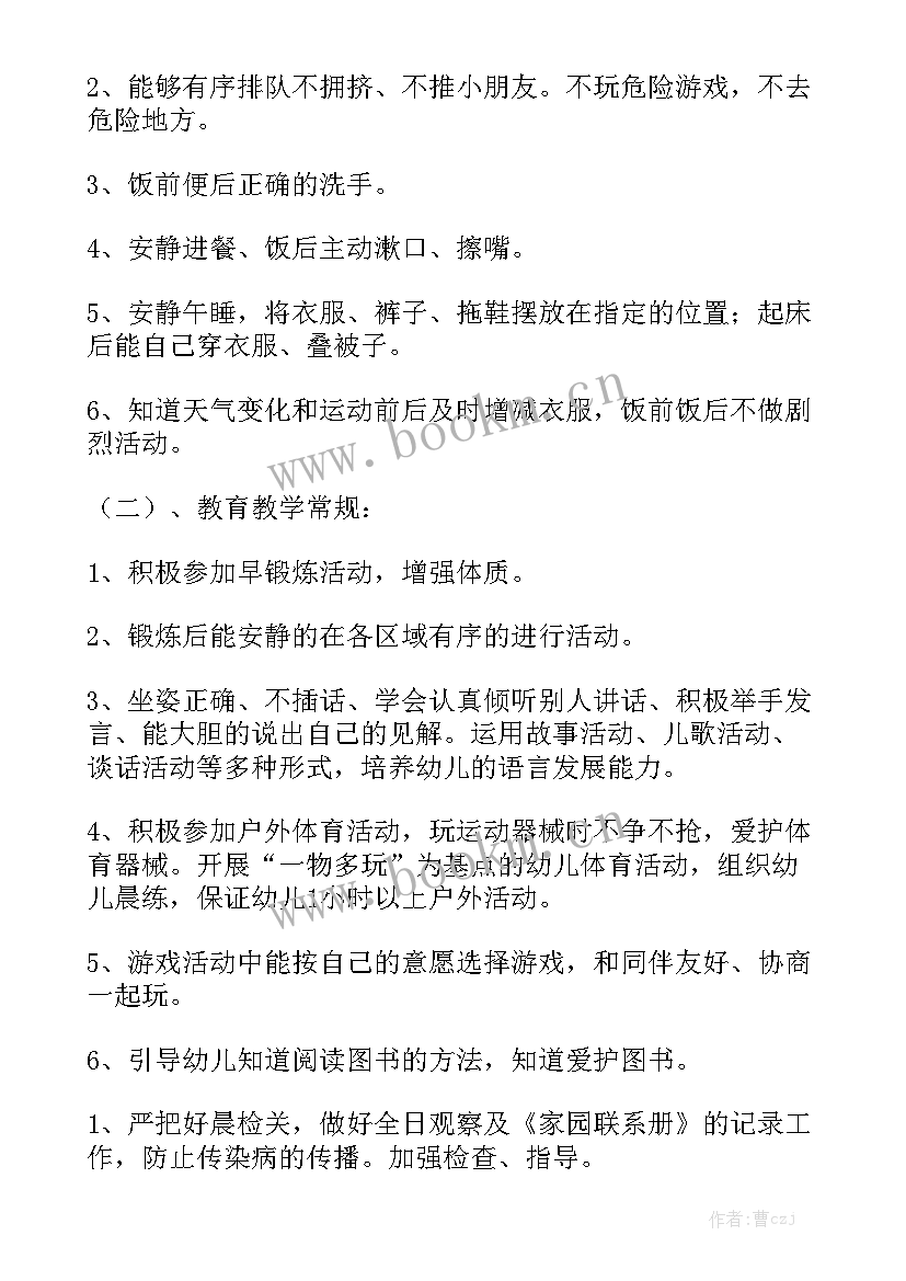 最新中班个人计划 中班幼师个人工作计划优秀