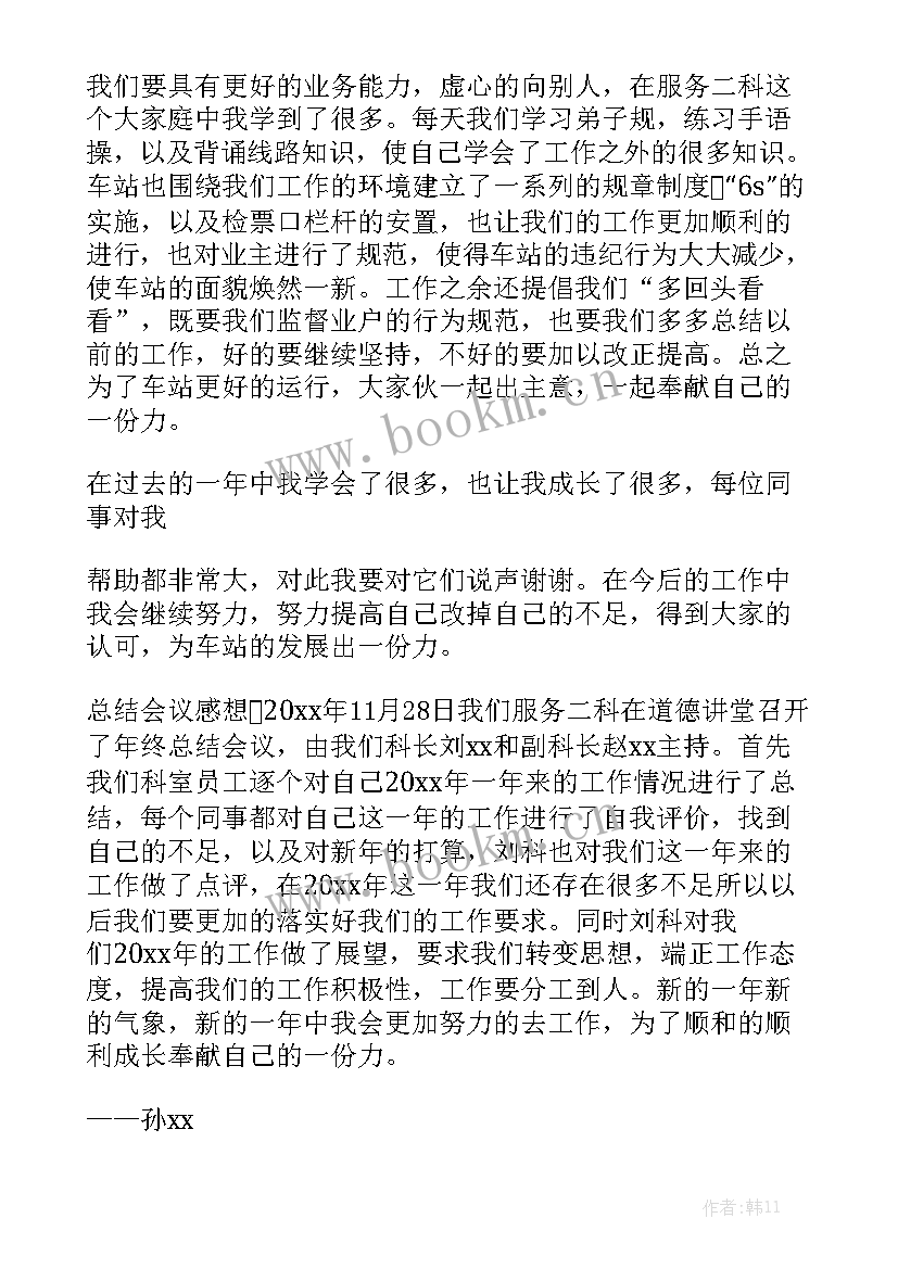 2023年售票员的工作计划实用