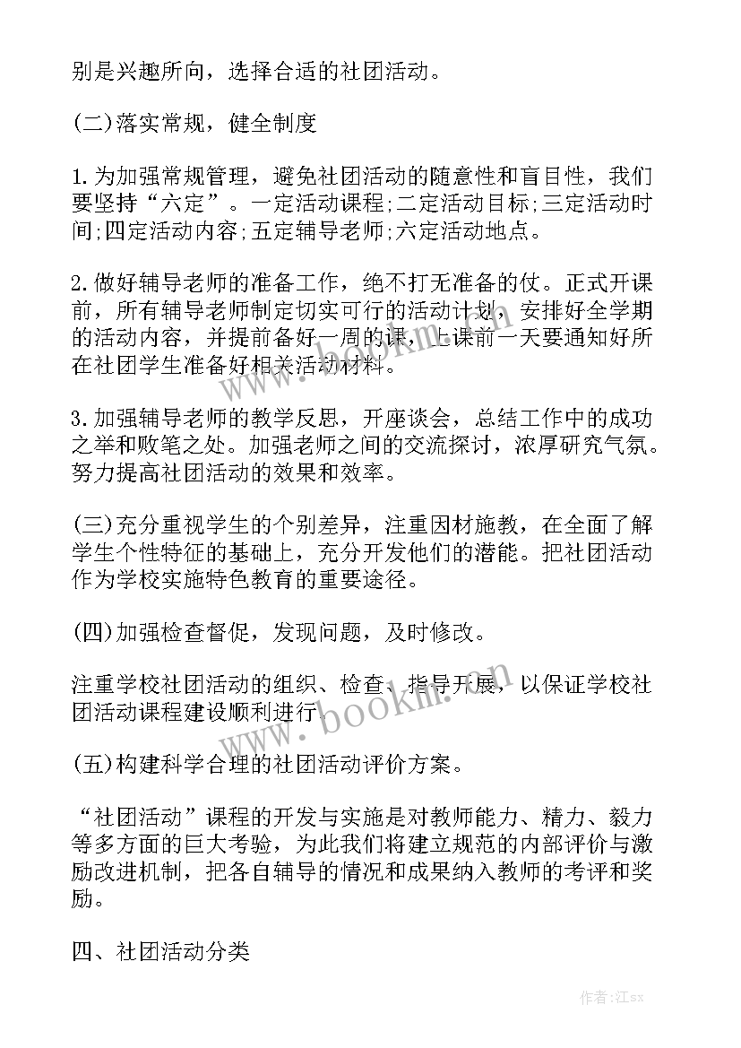 2023年分管工作 文娱部工作计划书工作计划书(六篇)