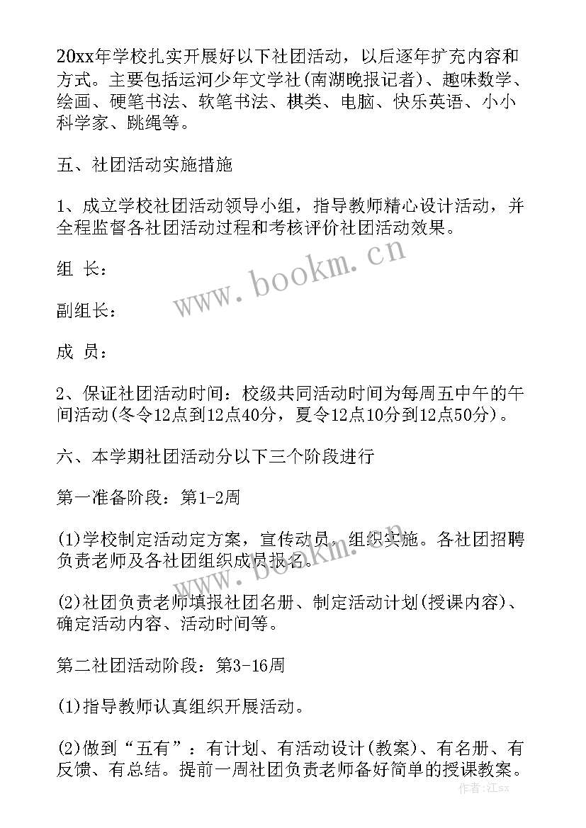 2023年分管工作 文娱部工作计划书工作计划书(六篇)