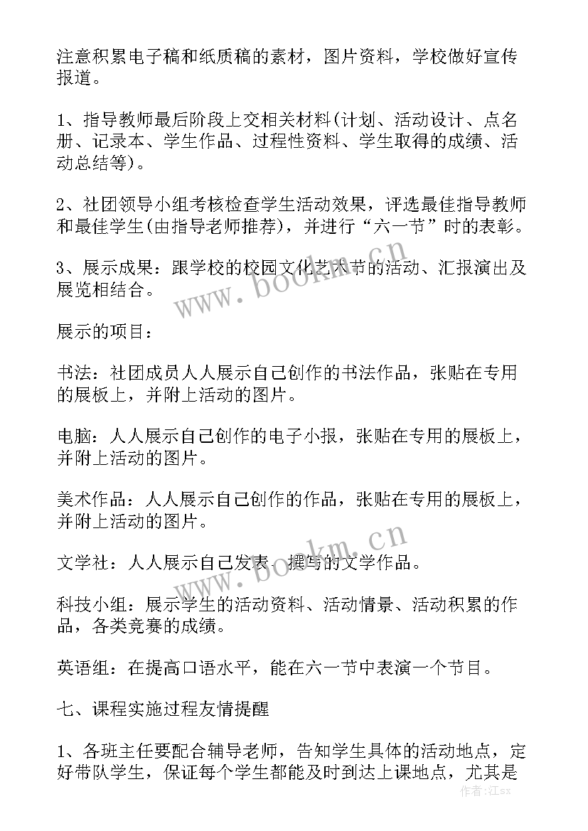 2023年分管工作 文娱部工作计划书工作计划书(六篇)