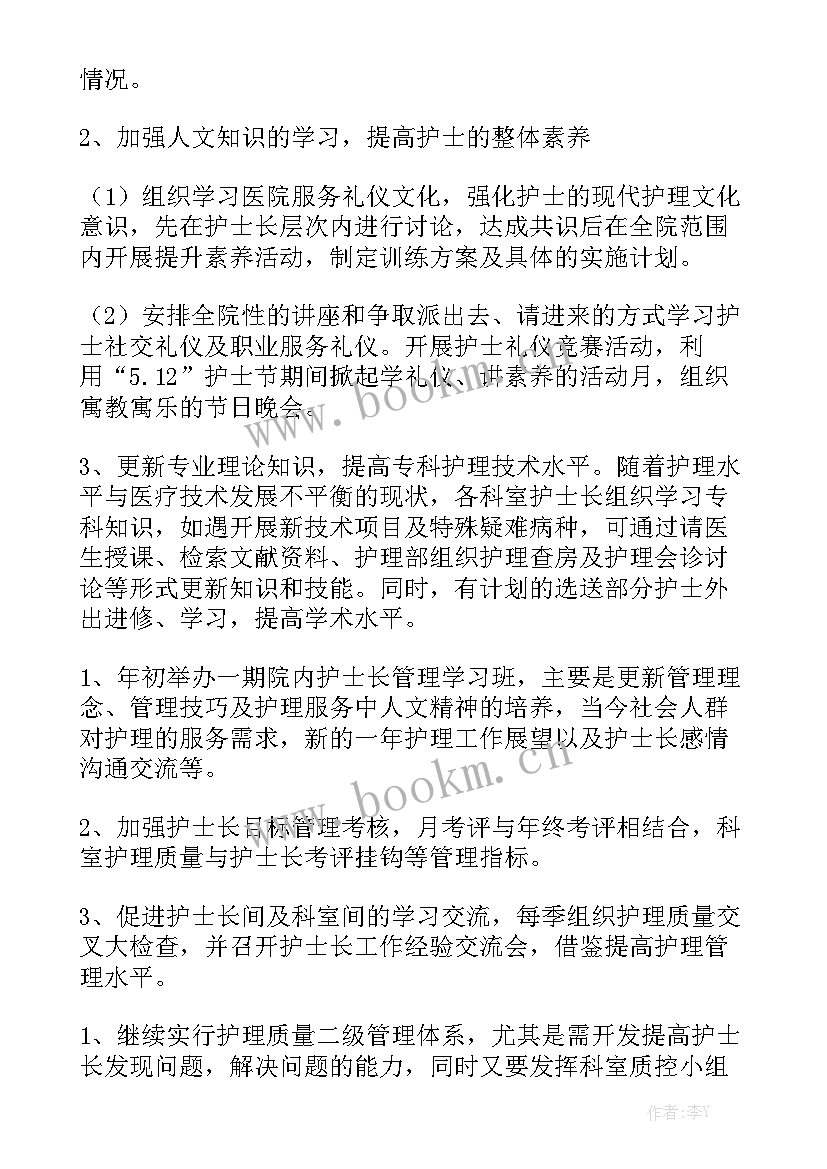 最新医院护理年底工作计划表 医院护理工作计划(六篇)