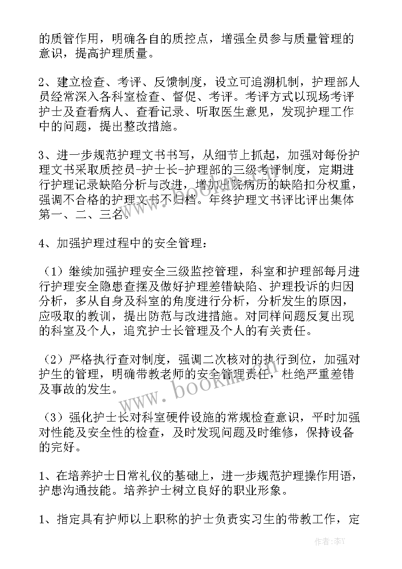 最新医院护理年底工作计划表 医院护理工作计划(六篇)