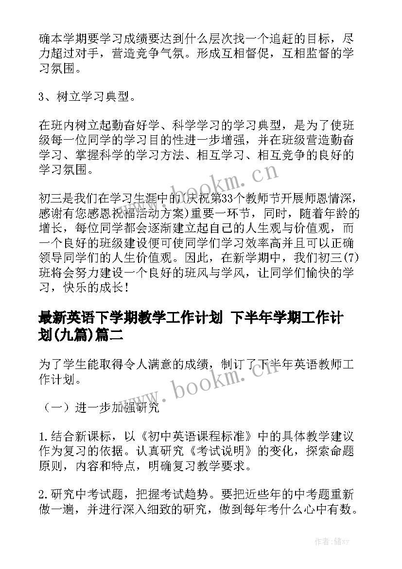 最新英语下学期教学工作计划 下半年学期工作计划(九篇)