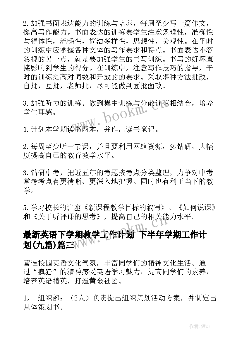 最新英语下学期教学工作计划 下半年学期工作计划(九篇)