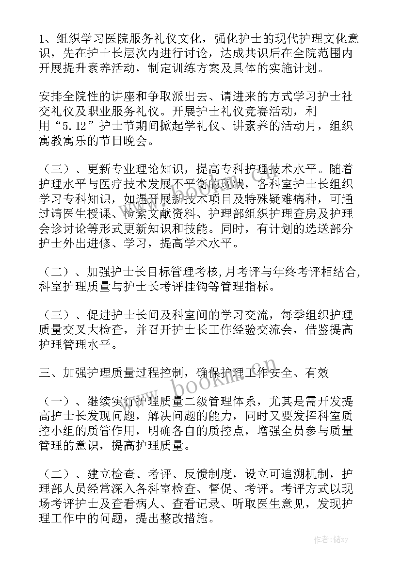 美容医院新护士工作计划大全