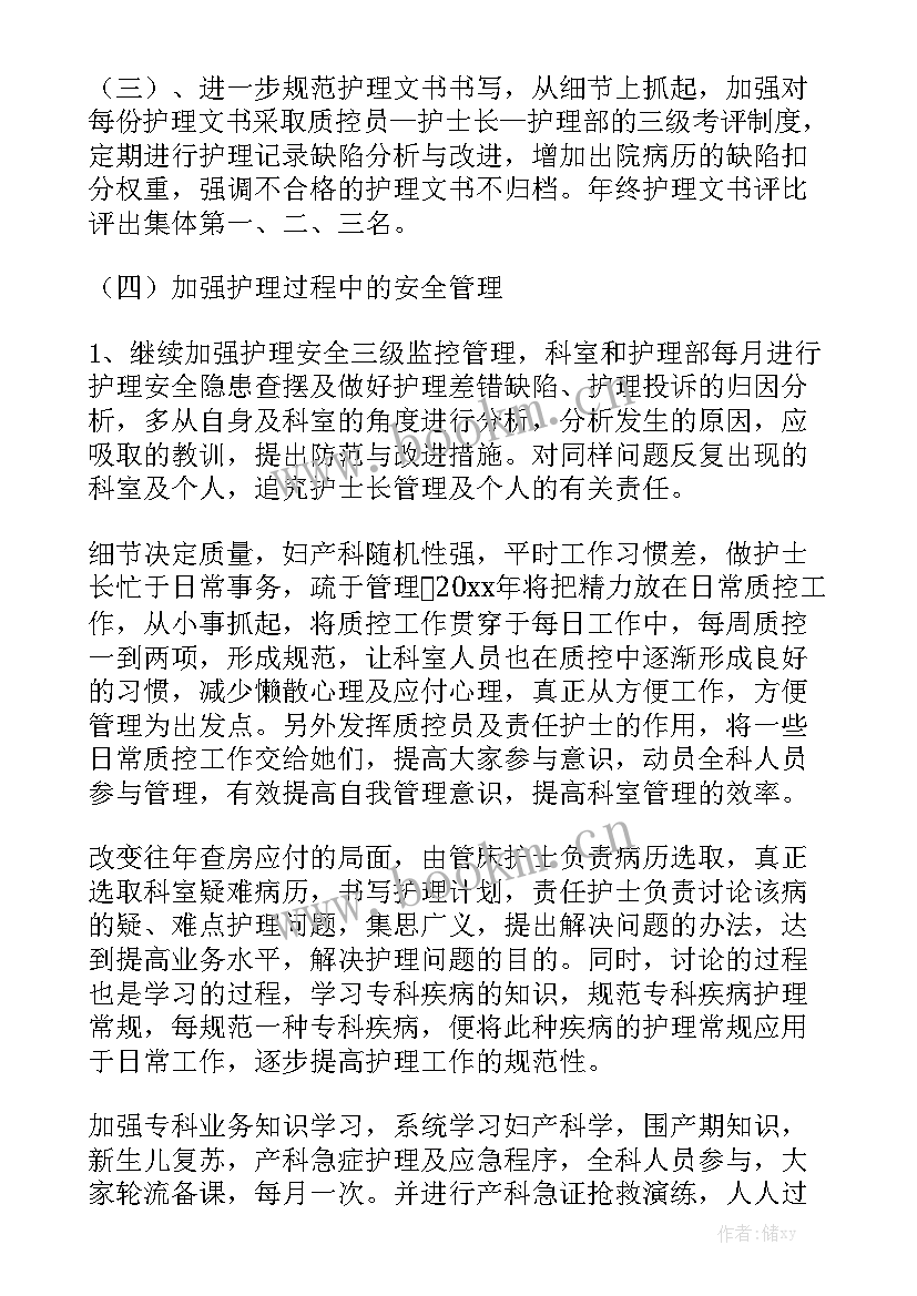 美容医院新护士工作计划大全