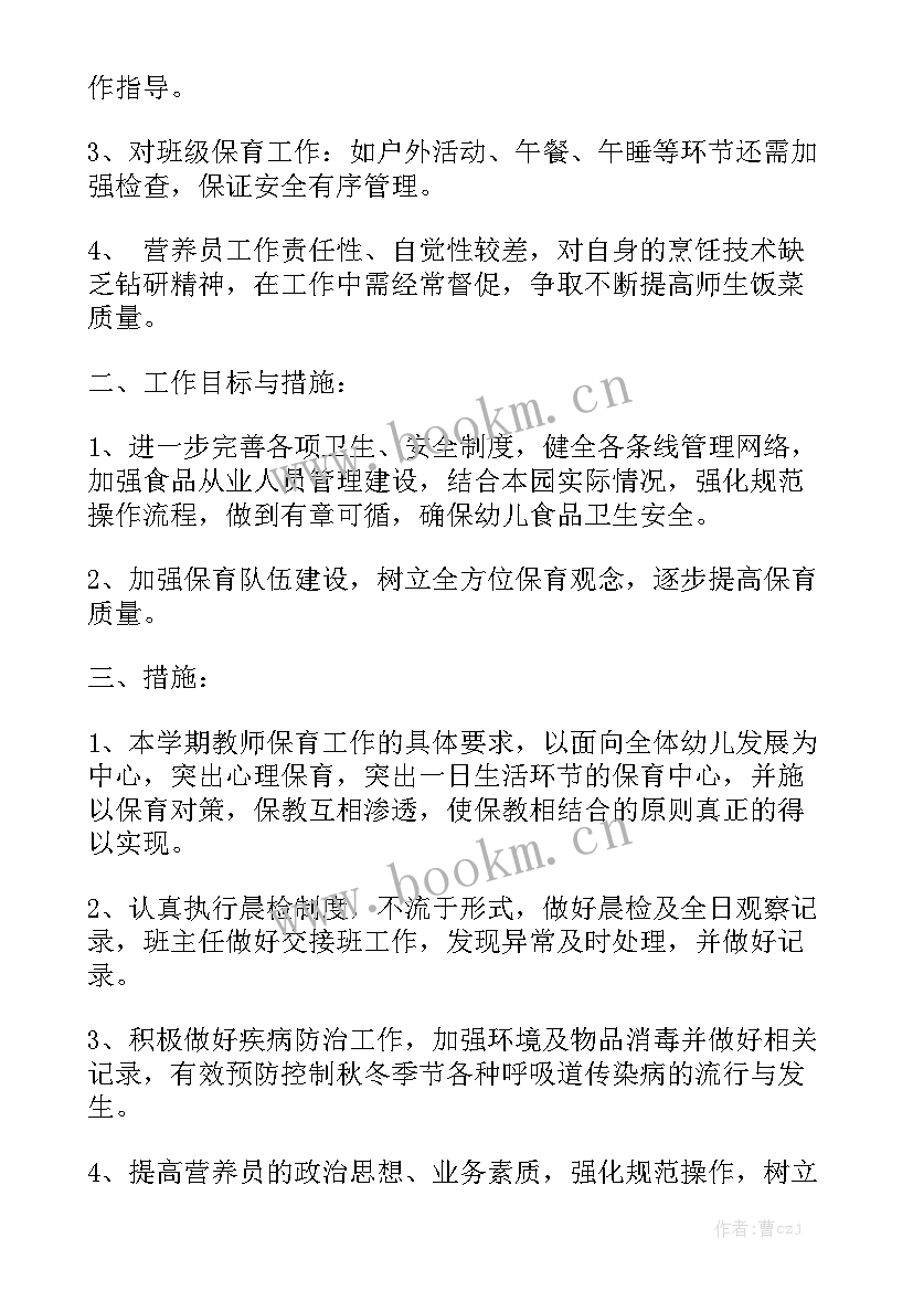 2023年小班保育工作内容计划 小班保育工作计划优秀