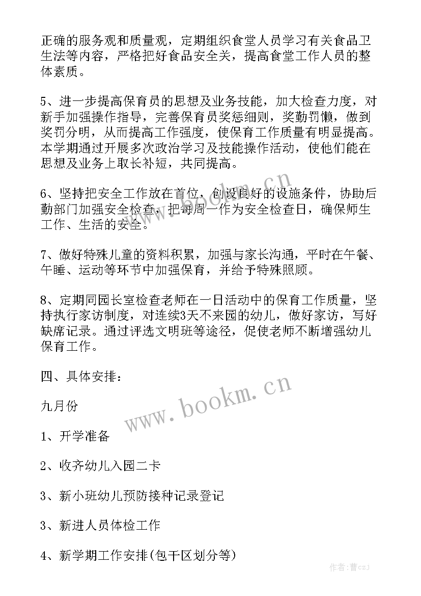 2023年小班保育工作内容计划 小班保育工作计划优秀