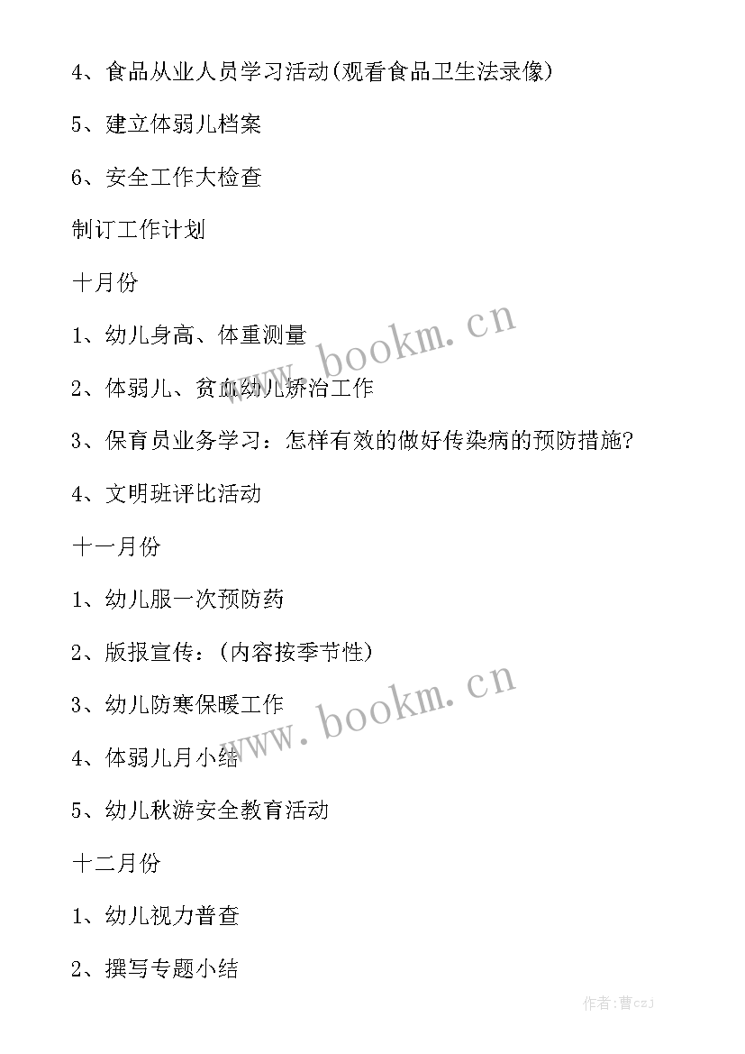 2023年小班保育工作内容计划 小班保育工作计划优秀