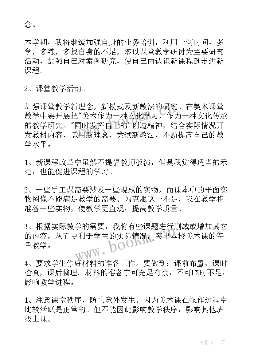 最新美术年度工作计划(5篇)