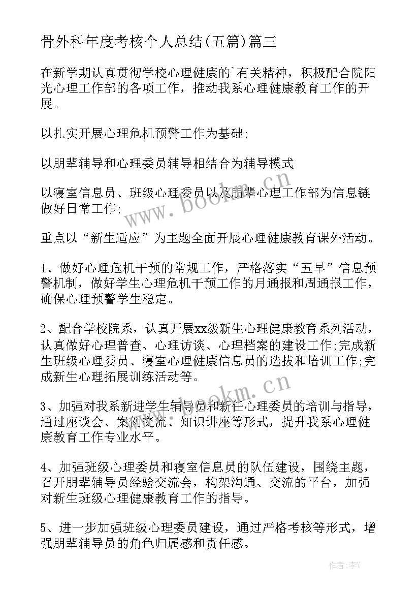 骨外科年度考核个人总结(五篇)