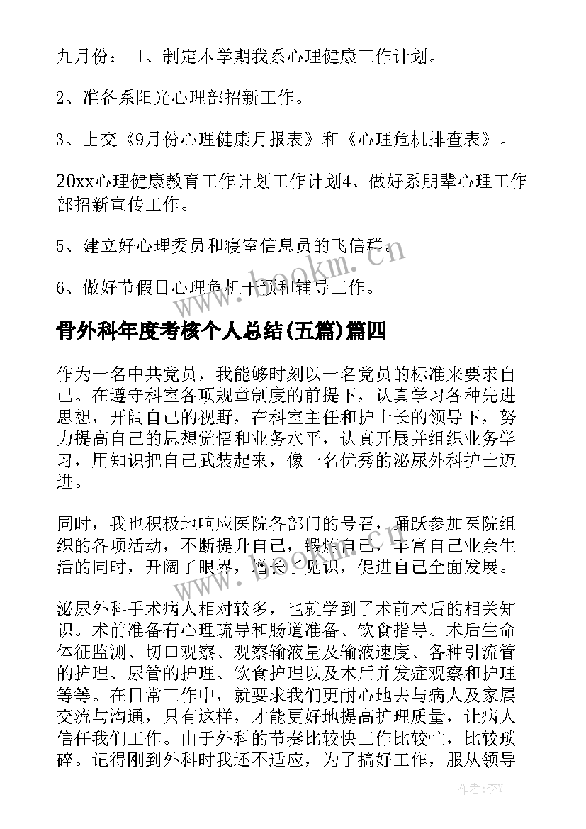 骨外科年度考核个人总结(五篇)