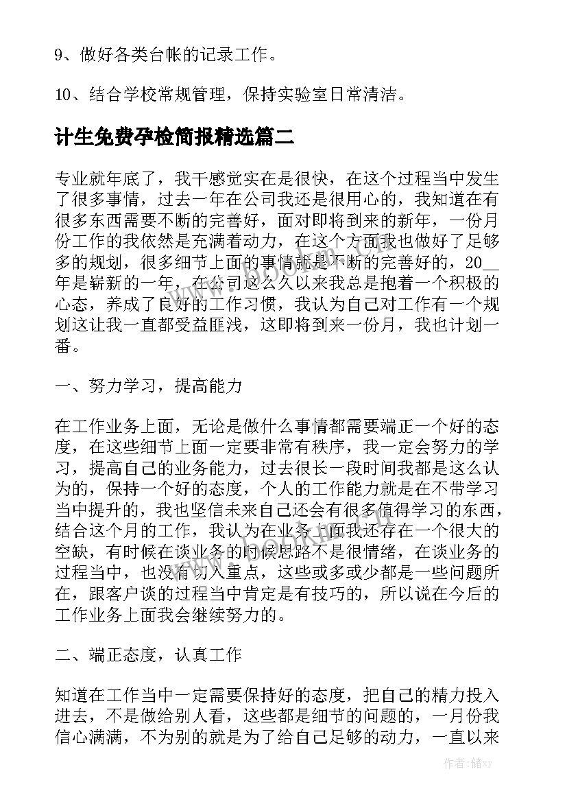 计生免费孕检简报精选