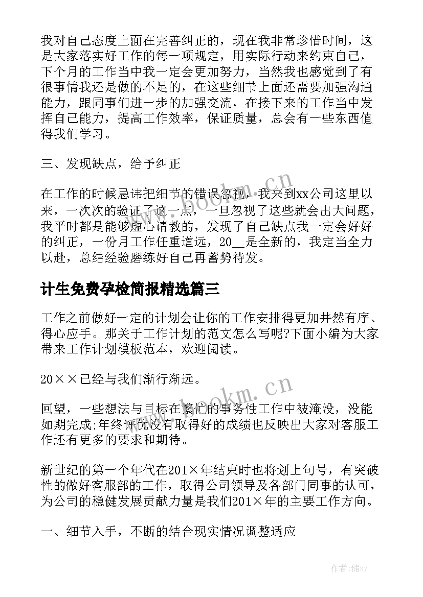 计生免费孕检简报精选