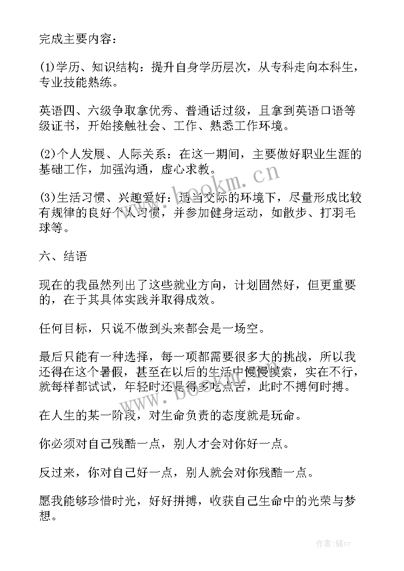 人事工作计划表精选