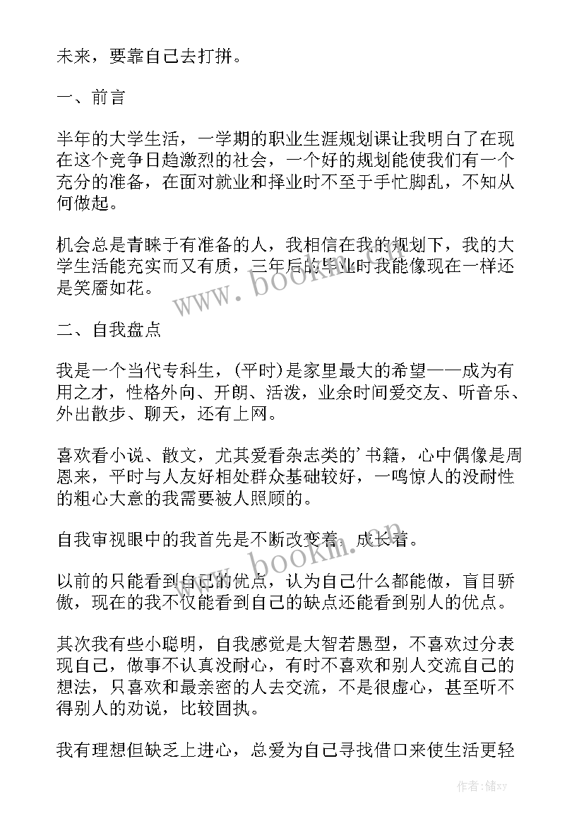 人事工作计划表精选