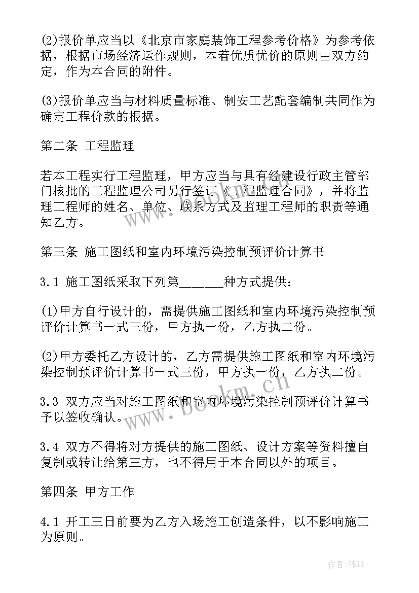 2023年装修工程部工作计划(九篇)