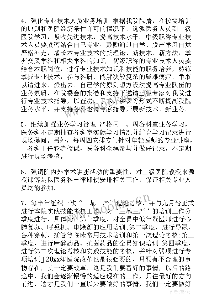 最新医院科室文员工作计划大全