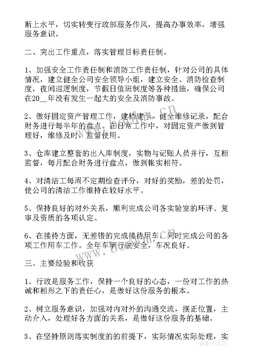 行政周工作计划(六篇)